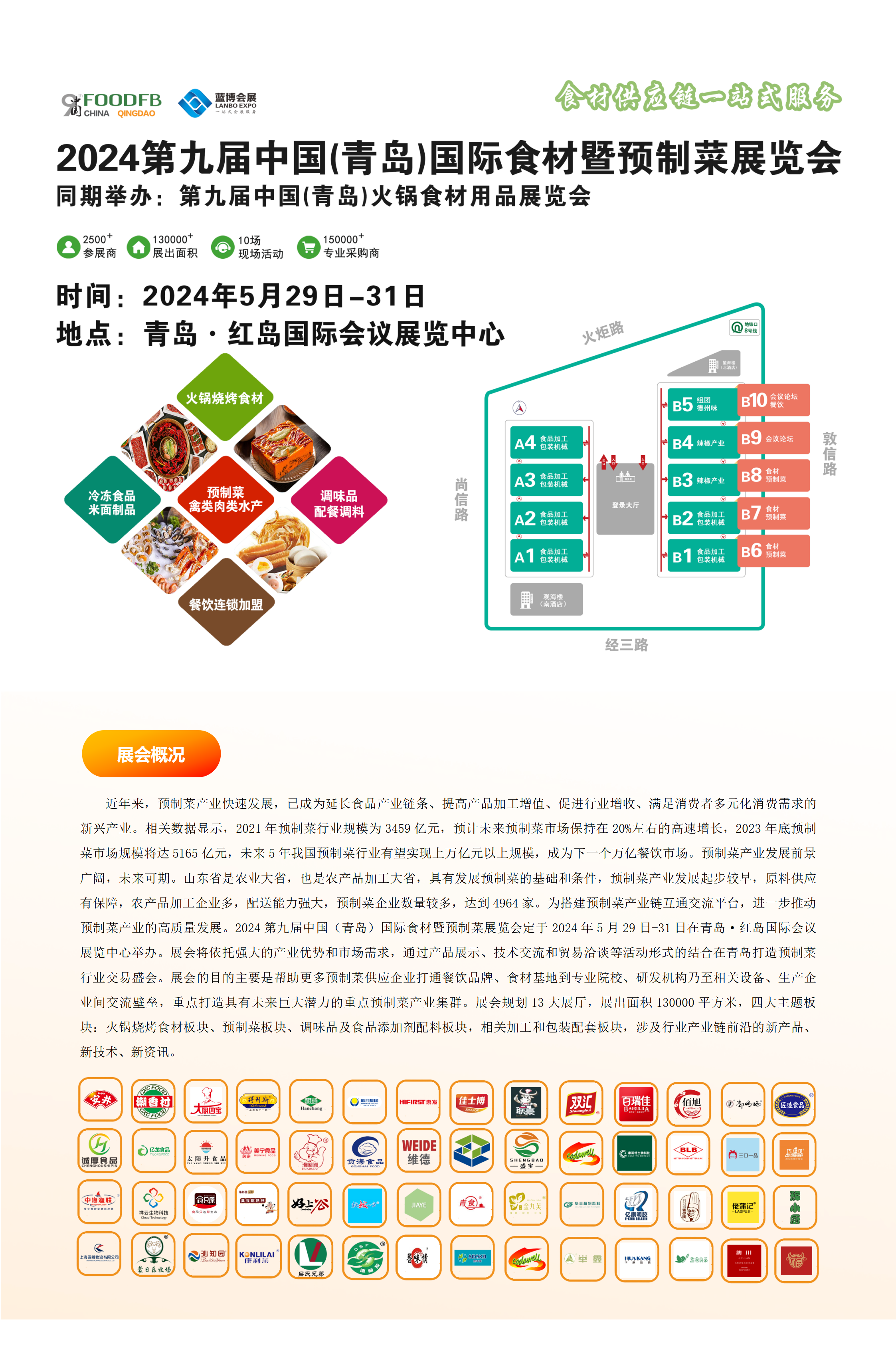 青岛食材预制菜展