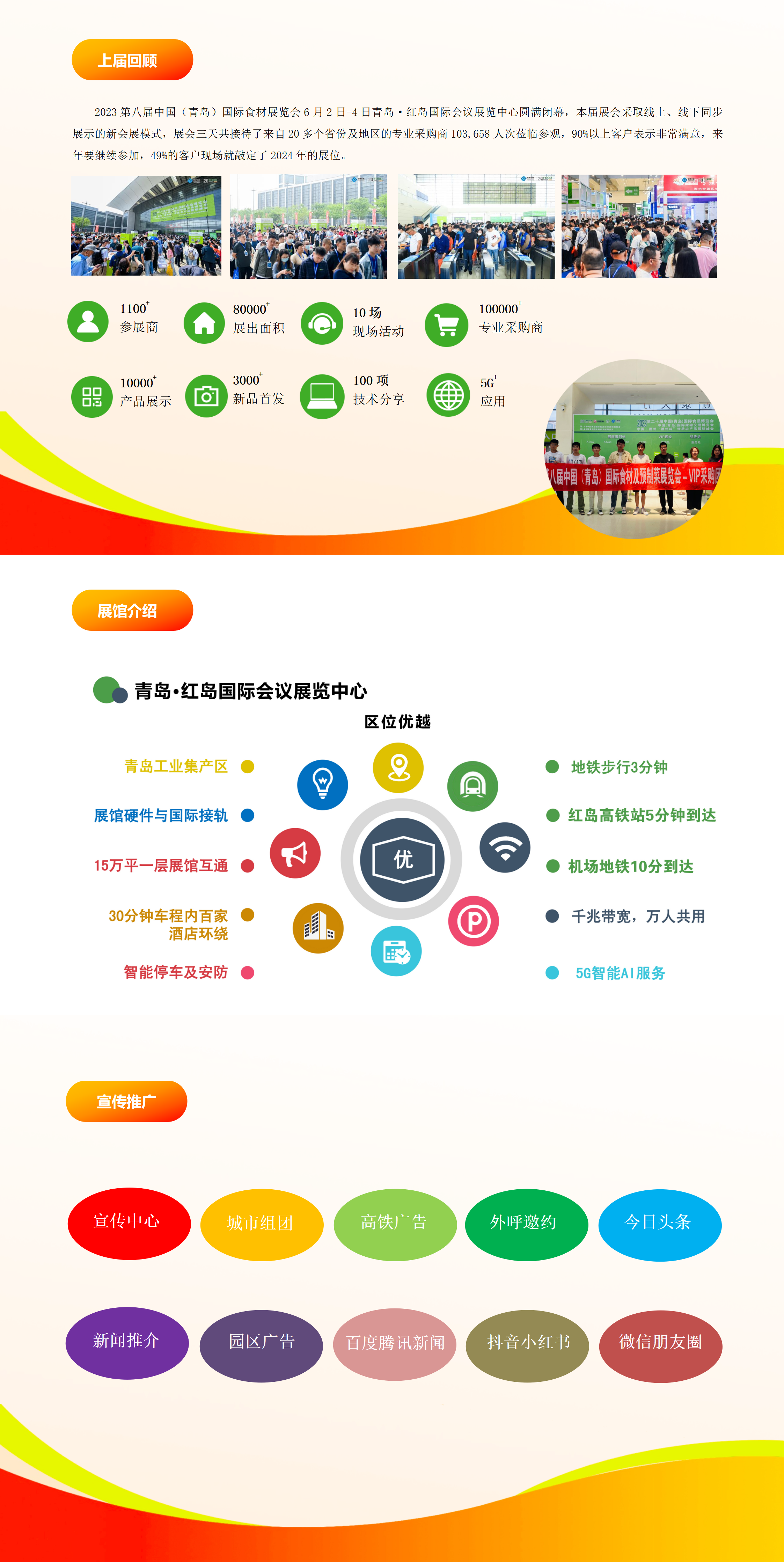 青岛食材预制菜展