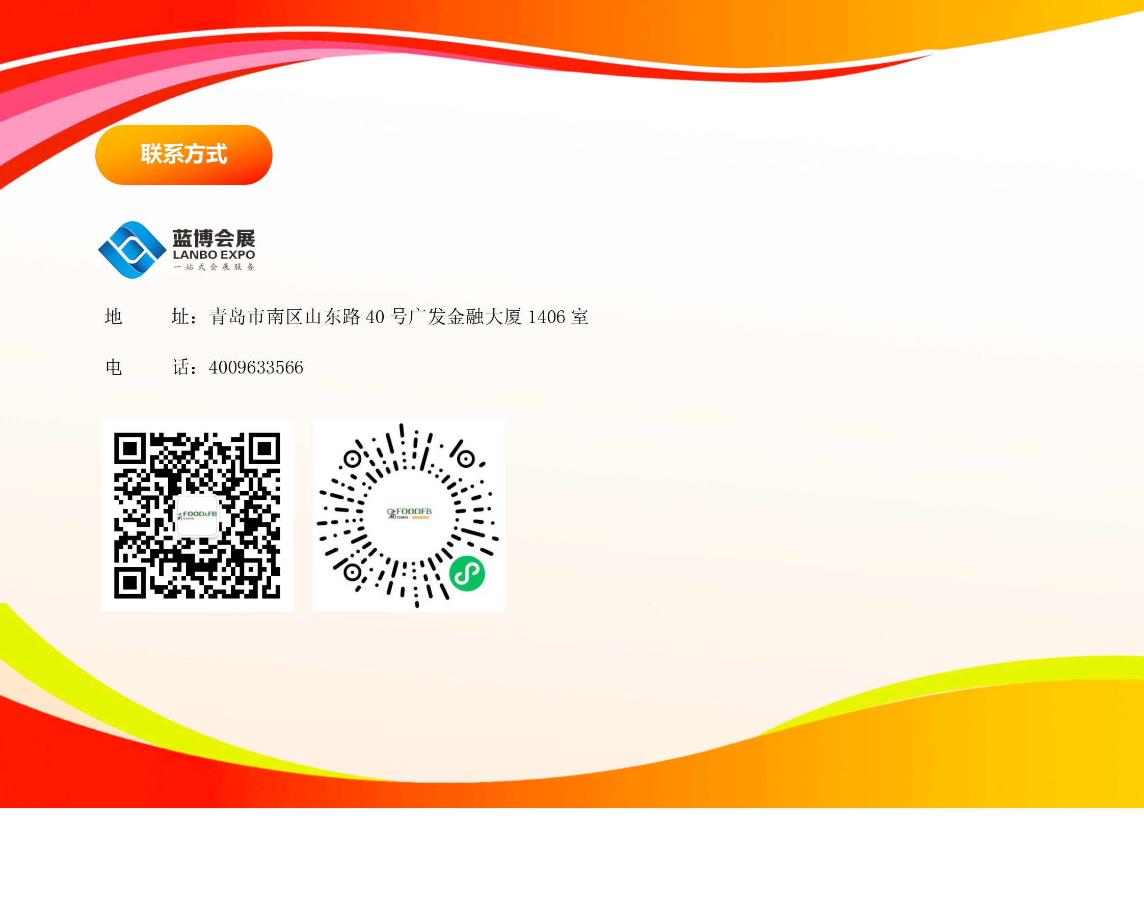 青岛食材预制菜展