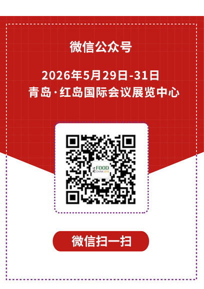 青岛食材展微信公众号