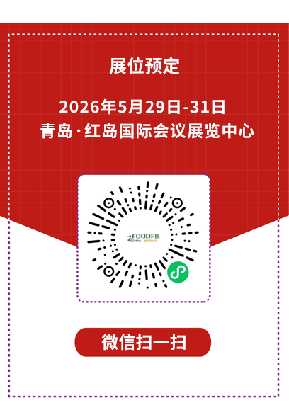 青岛食材展申请展位