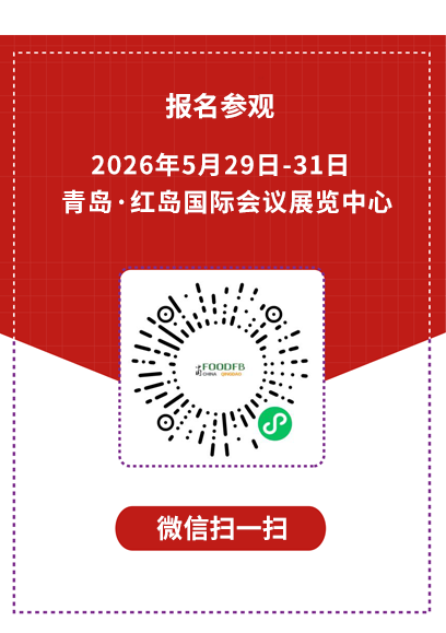 青岛食材展免费领票