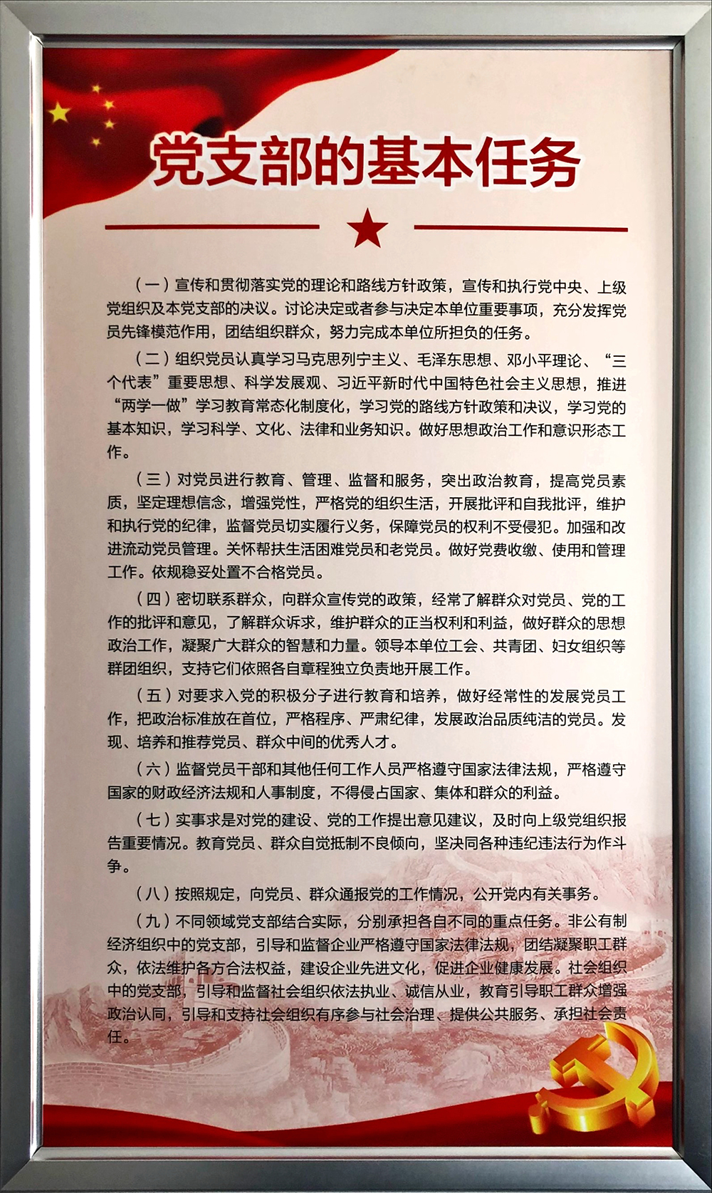 2.党支部基本任务.JPG