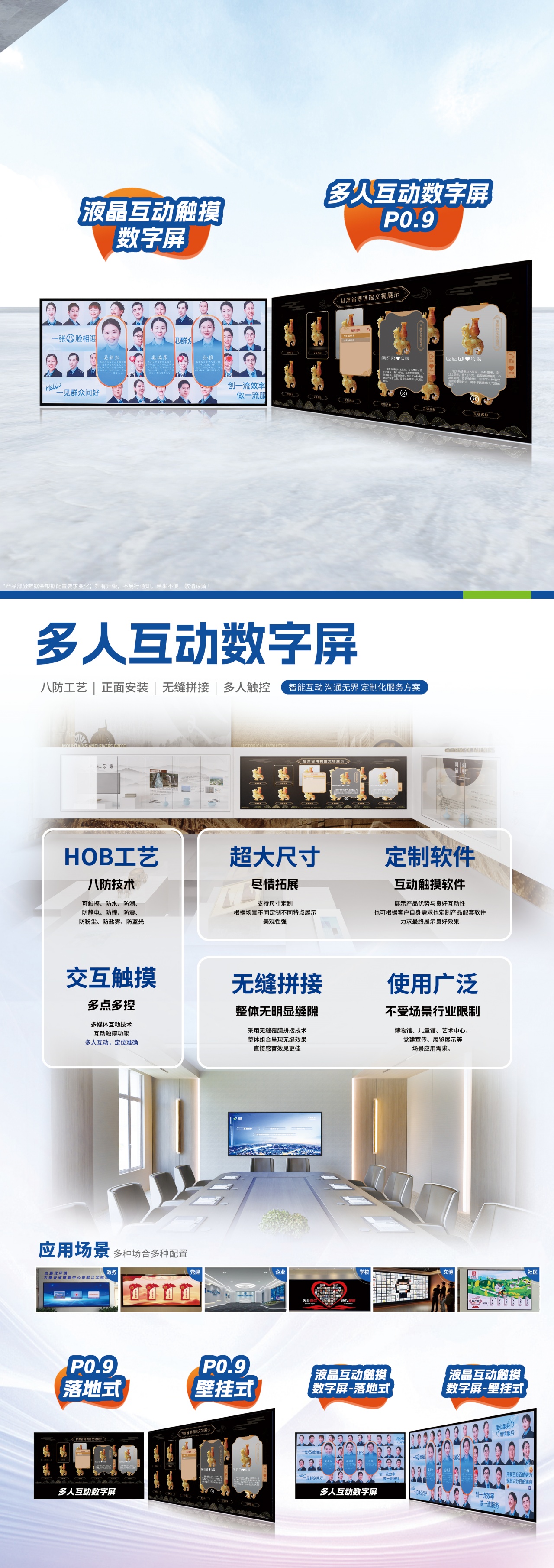 互动数字屏.jpg